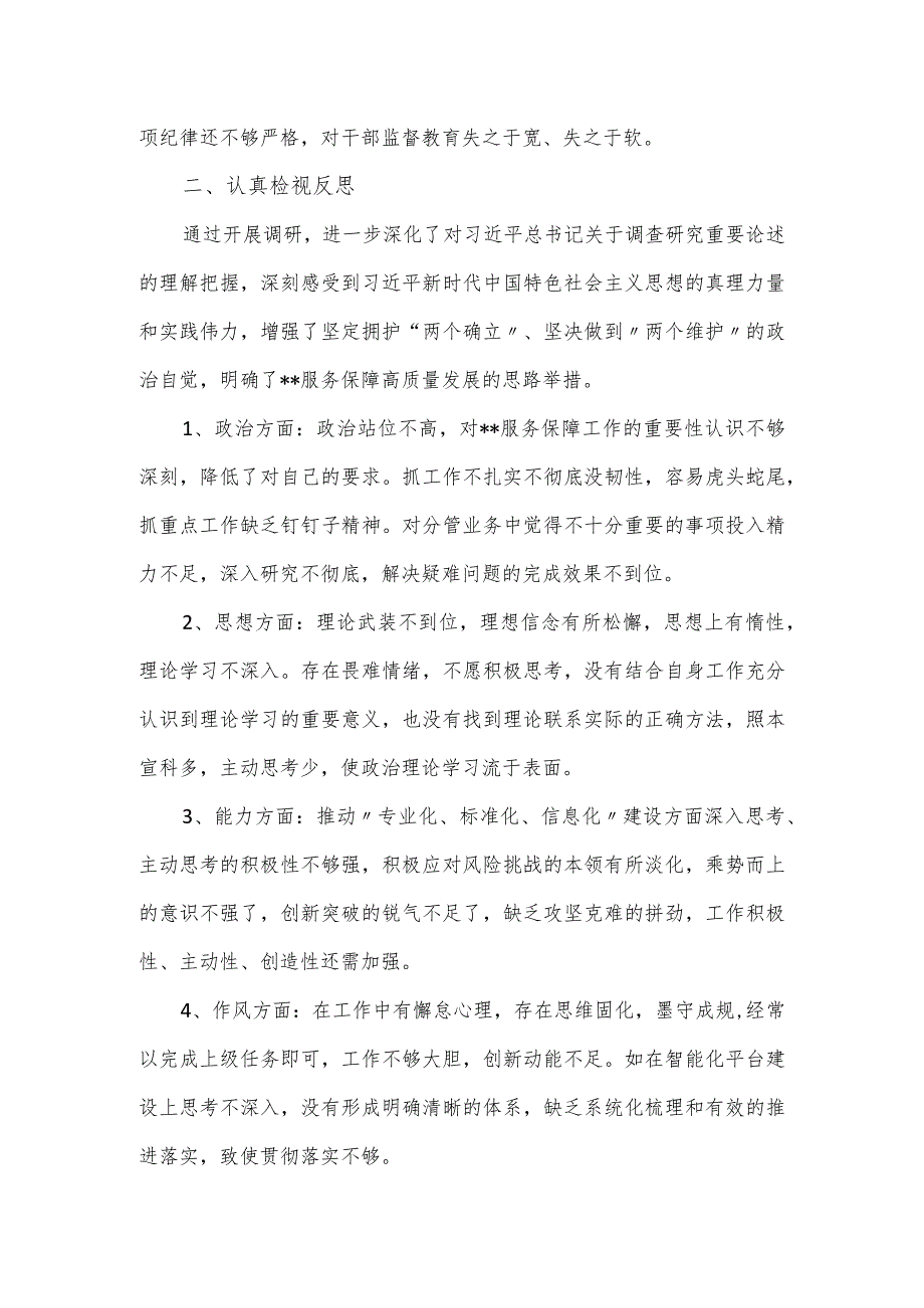 公司党委班子主题教育专题组织生活会6个方面对照检查材料.docx_第3页