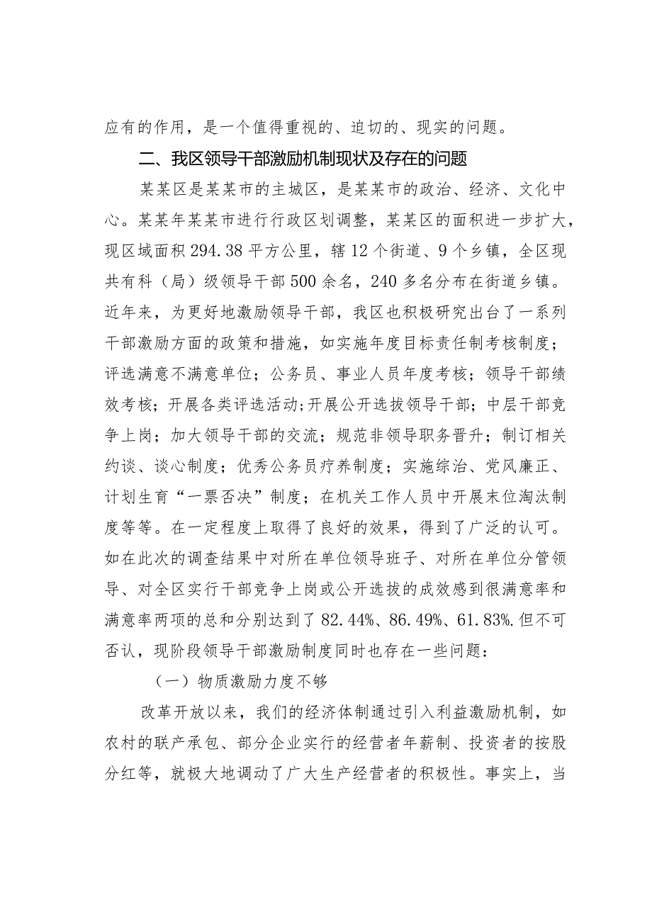 关于领导干部激励机制的调研报告.docx_第2页