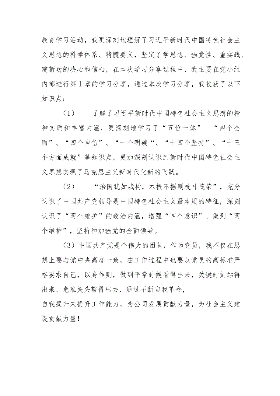 “学思想、强党性、重实践、建新功”主题教育学习心得感悟七篇.docx_第3页