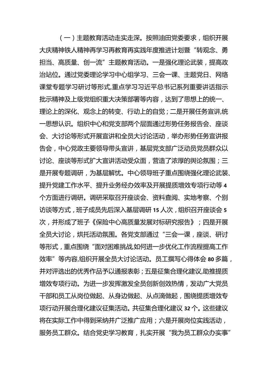 在保险中心七届一次职代会暨2022年工作会议上的报告.docx_第2页