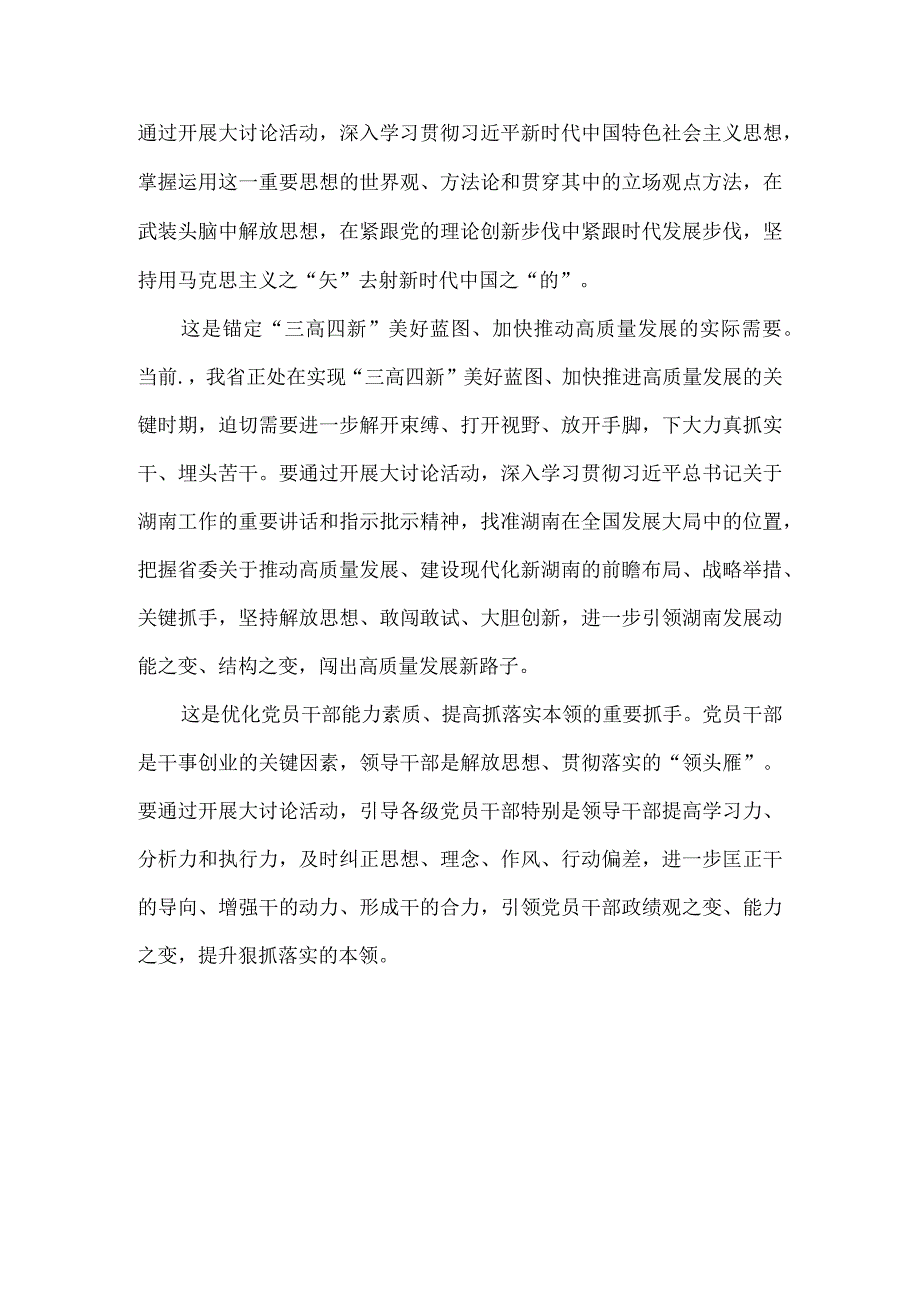 2024开展解放思想大讨论心得体会发言材料二.docx_第3页