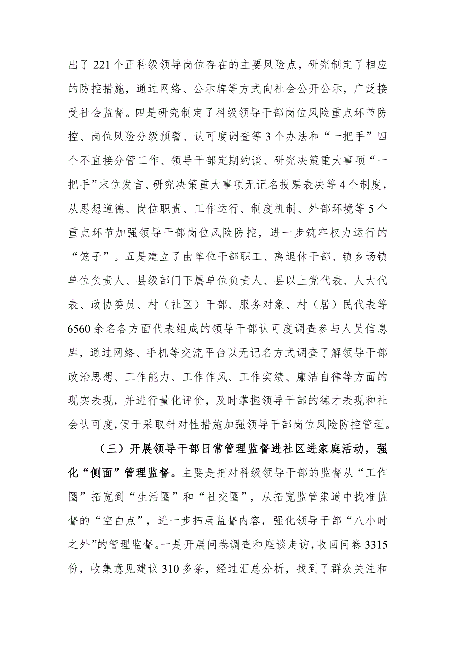 关于干部日常管理监督示范点建设工作推进情况的汇报.docx_第3页