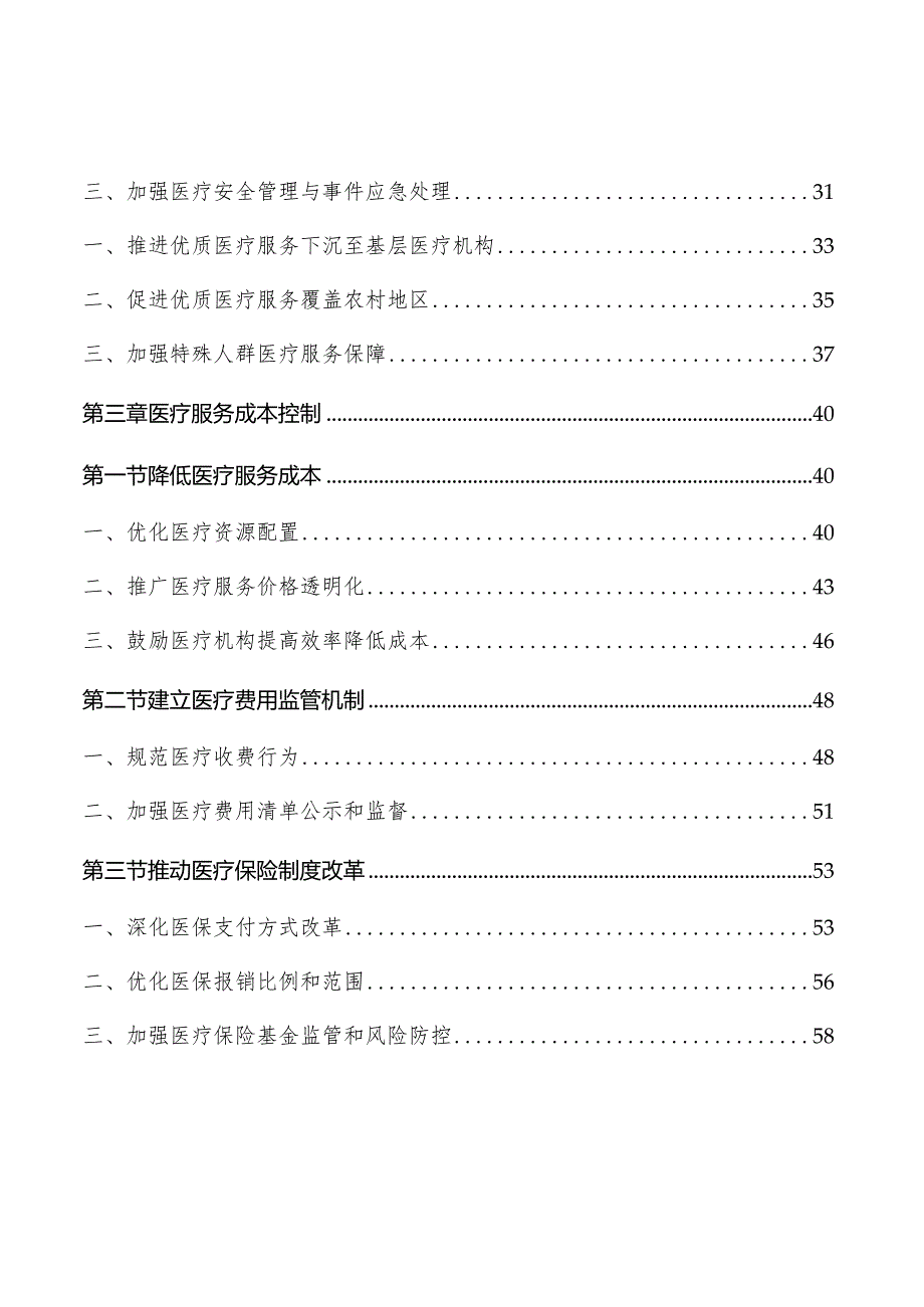 优质医疗服务供给实施方案.docx_第2页