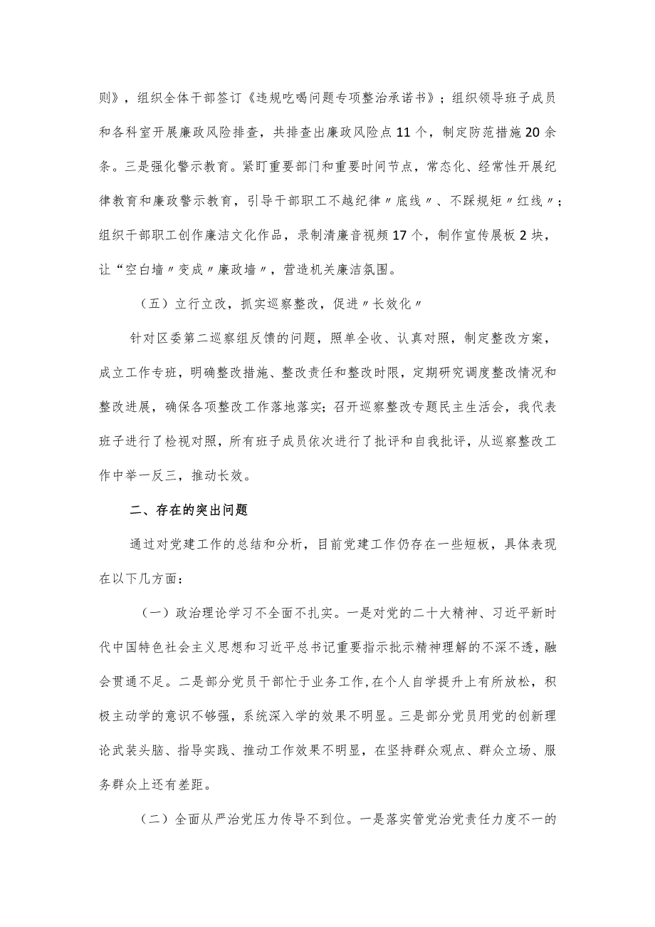 局党总支书记2024年度基层党建工作述职报告.docx_第3页