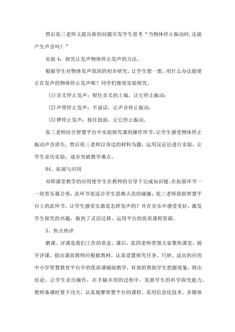 小学科学国家中小学智慧教育平台应用教研活动记录大象版.docx_第3页