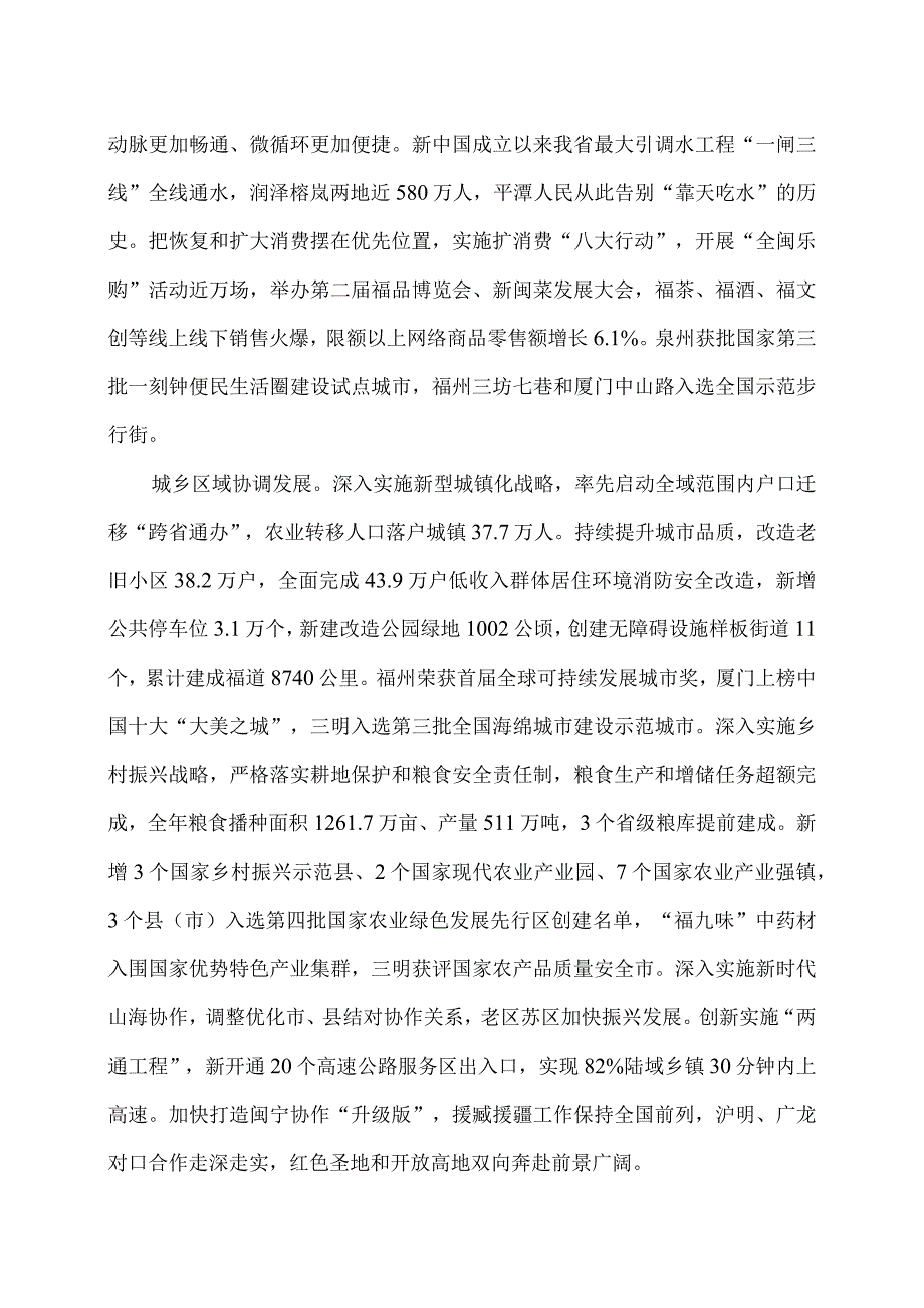 2024年福建省政府工作报告（2024年1月23日在福建省第十四届人民代表大会第二次会议上）（2024年）.docx_第3页