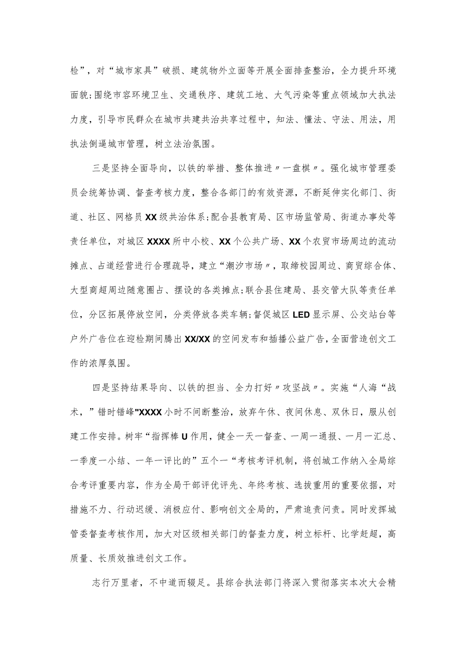 城管局在2024年迎检全国创文检查工作会议上的表态发言.docx_第2页