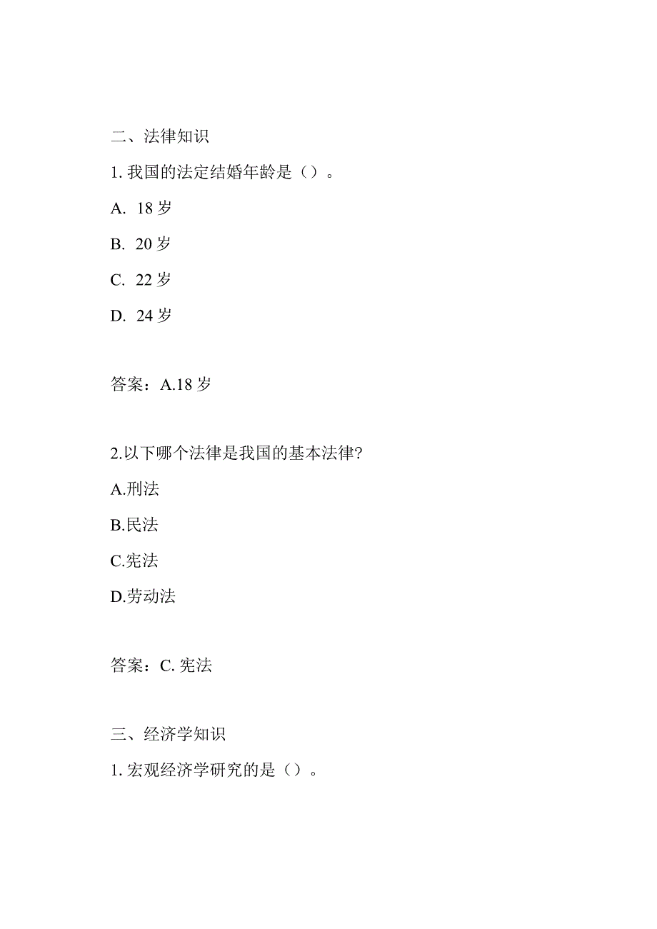 事业单位招考全科知识试题及答案.docx_第2页