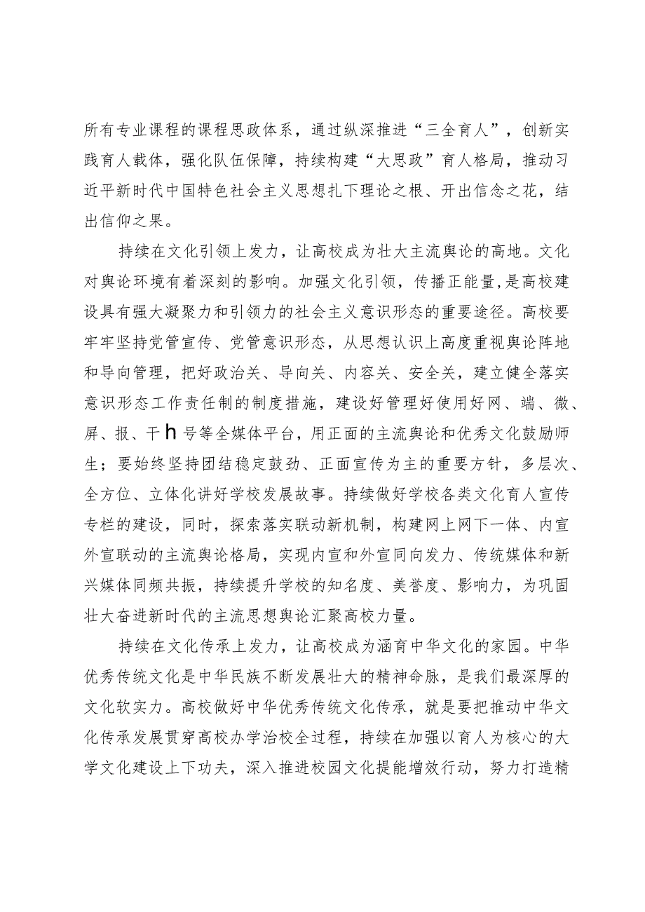 【中心组研讨发言】在勇担高校文化育人新使命中持续发力.docx_第2页