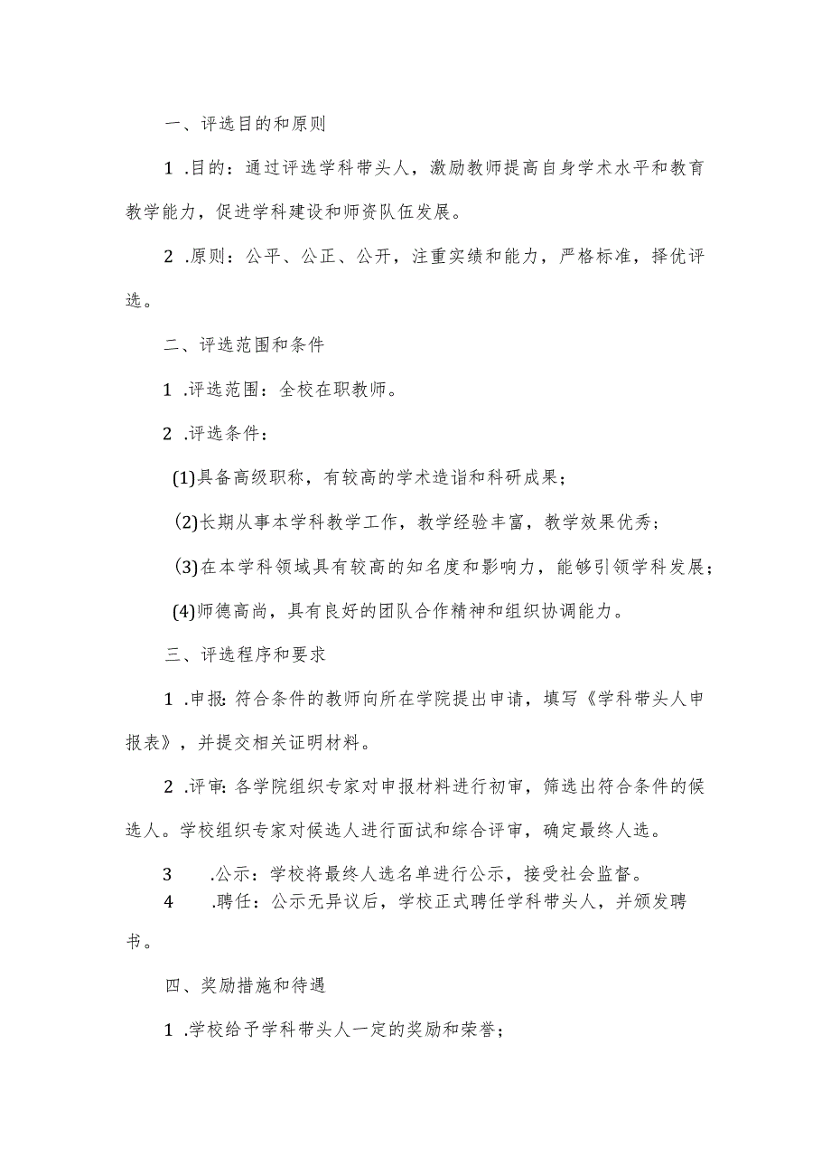 2024年度学科带头人评选方案3篇.docx_第3页