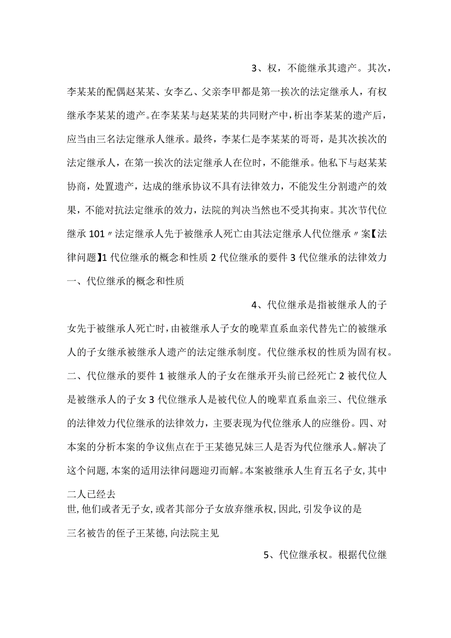 -民法案例分析教程第四版课件 - 副本 25PPT内容-.docx_第2页