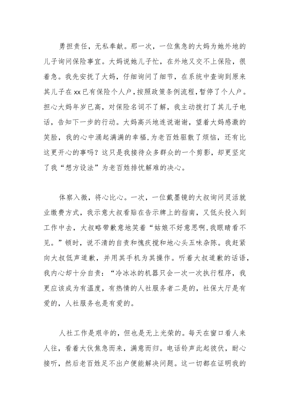 人社局窗口人员征文：甘于做人社事业的一砖瓦.docx_第2页