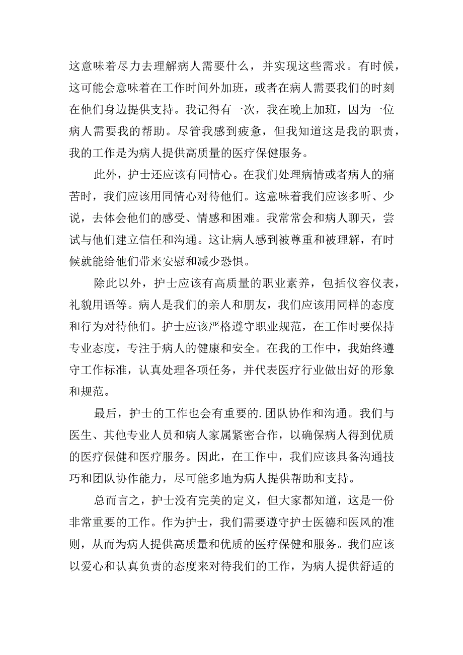 医院医德医风考评个人总结报告.docx_第3页