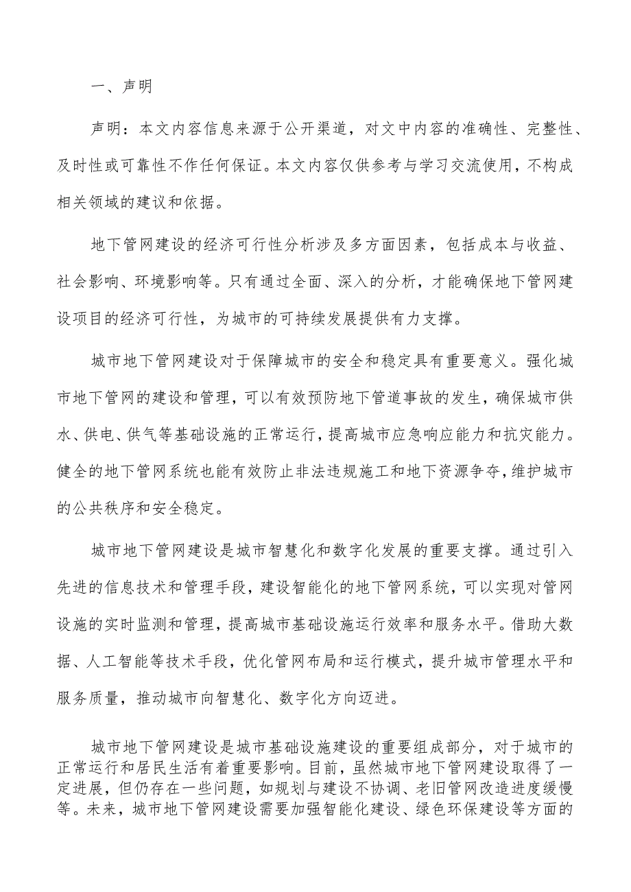 城市地下管网建设布局设计方案.docx_第2页