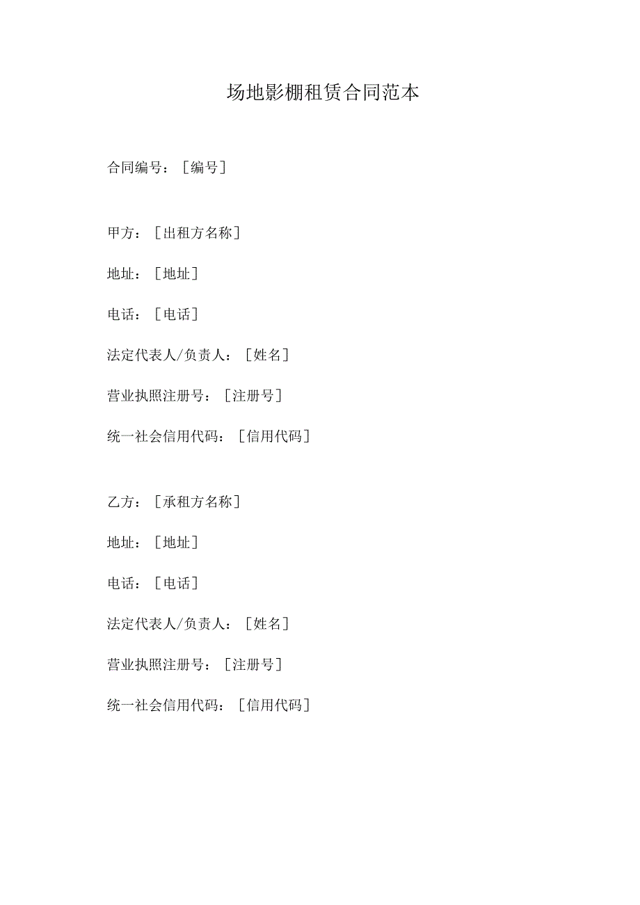 场地影棚租赁合同范本.docx_第1页