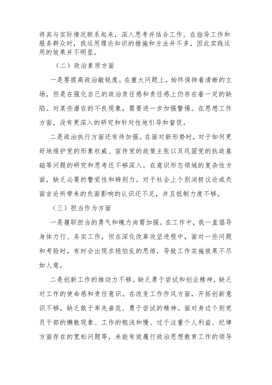 党员领导干部主题教育专题组织生活会对照检查发言材料(2篇).docx_第2页