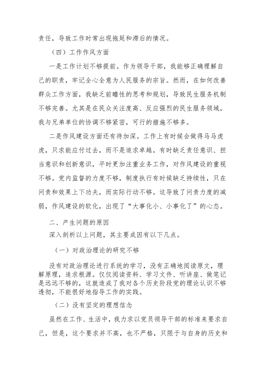 党员领导干部主题教育专题组织生活会对照检查发言材料(2篇).docx_第3页