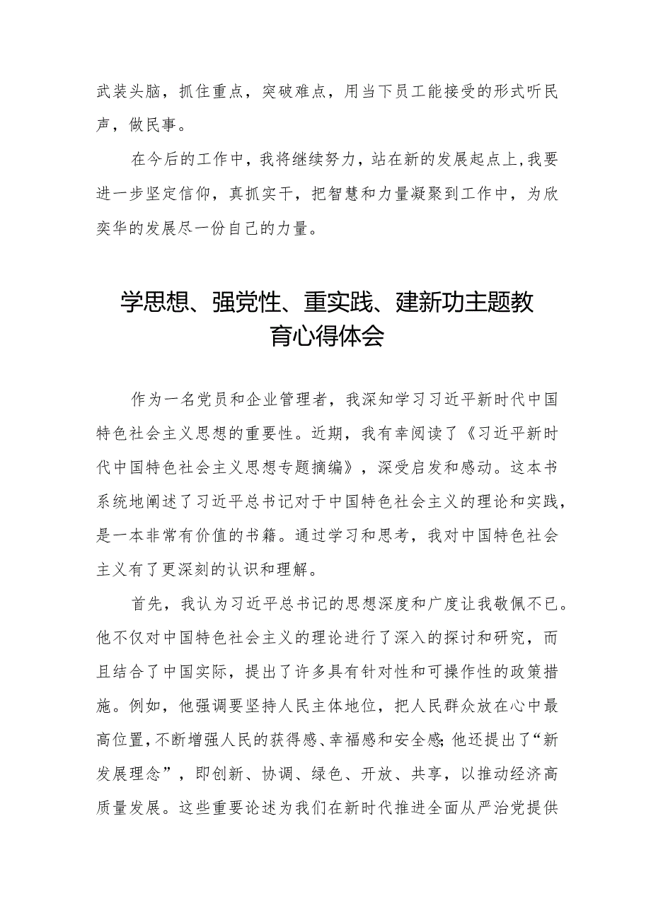 学思想、强党性、重实践、建新功主题教育学习体会八篇.docx_第2页