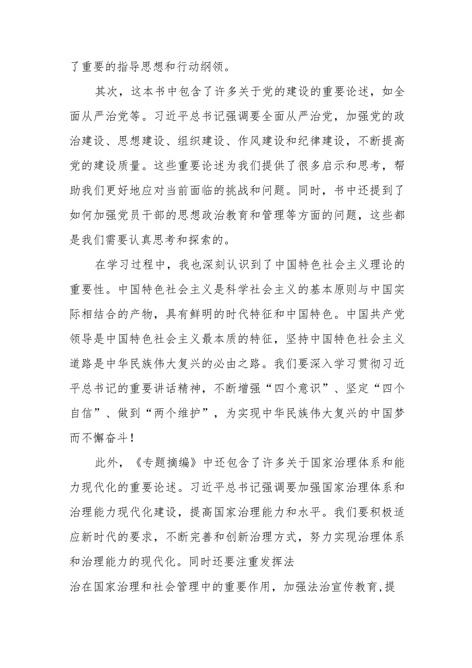 学思想、强党性、重实践、建新功主题教育学习体会八篇.docx_第3页