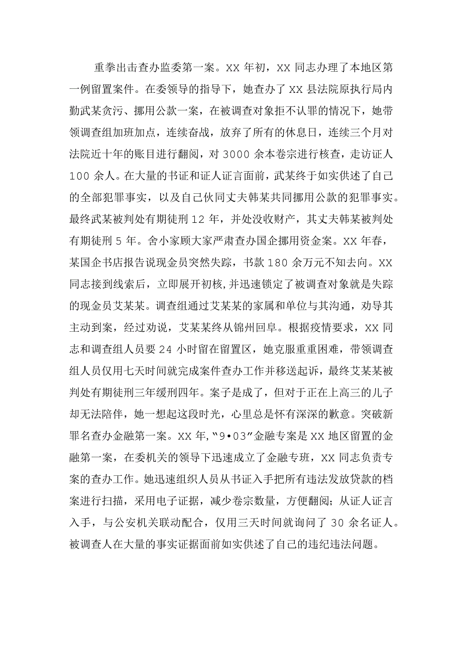 “雷锋式”纪检监察干部先进事迹4篇.docx_第2页