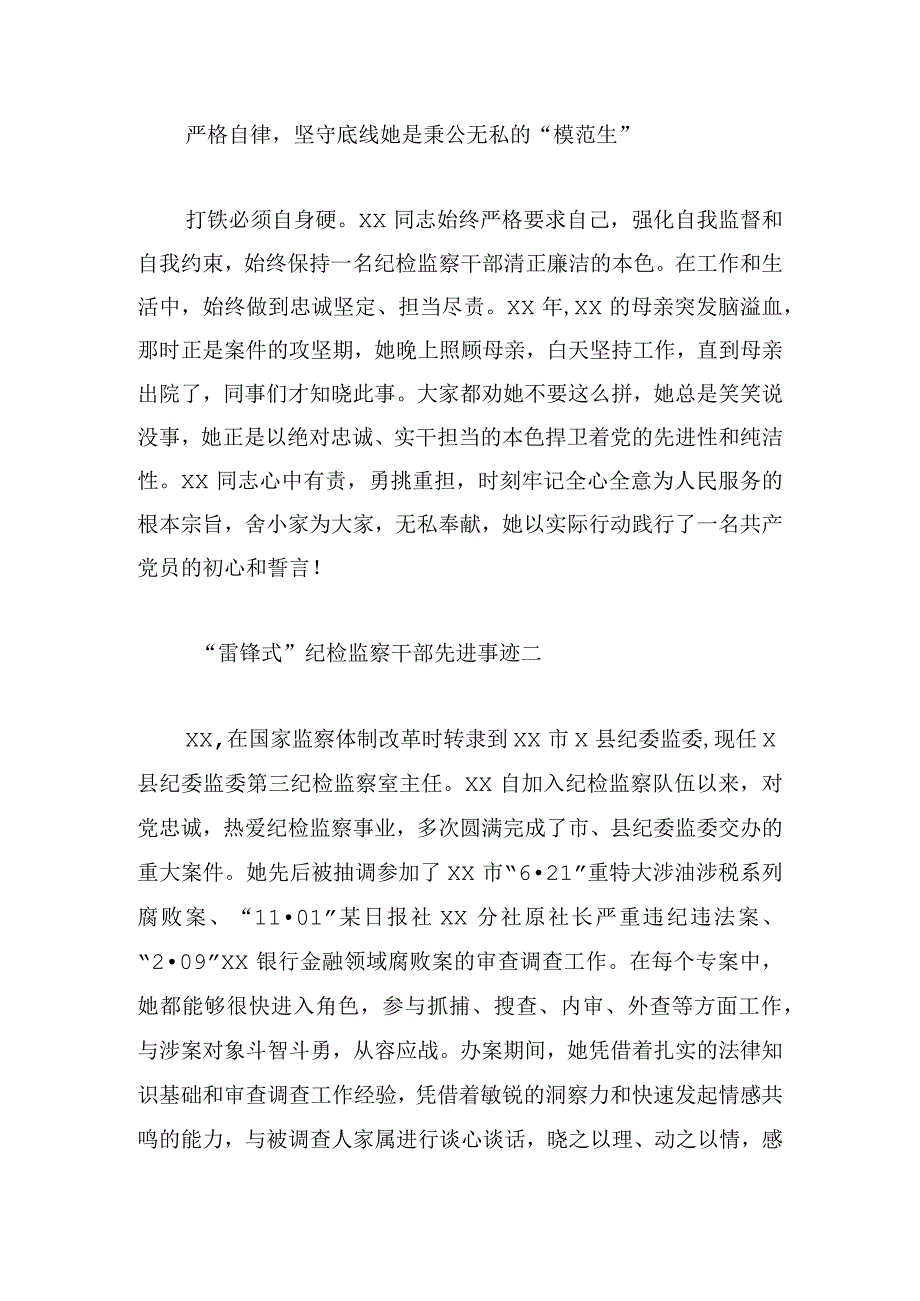 “雷锋式”纪检监察干部先进事迹4篇.docx_第3页