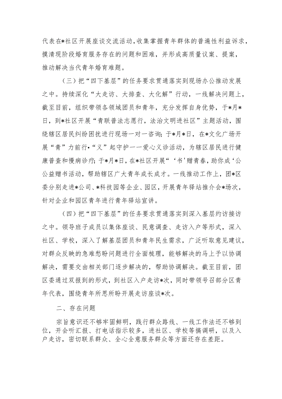 团委四下基层总结.docx_第2页