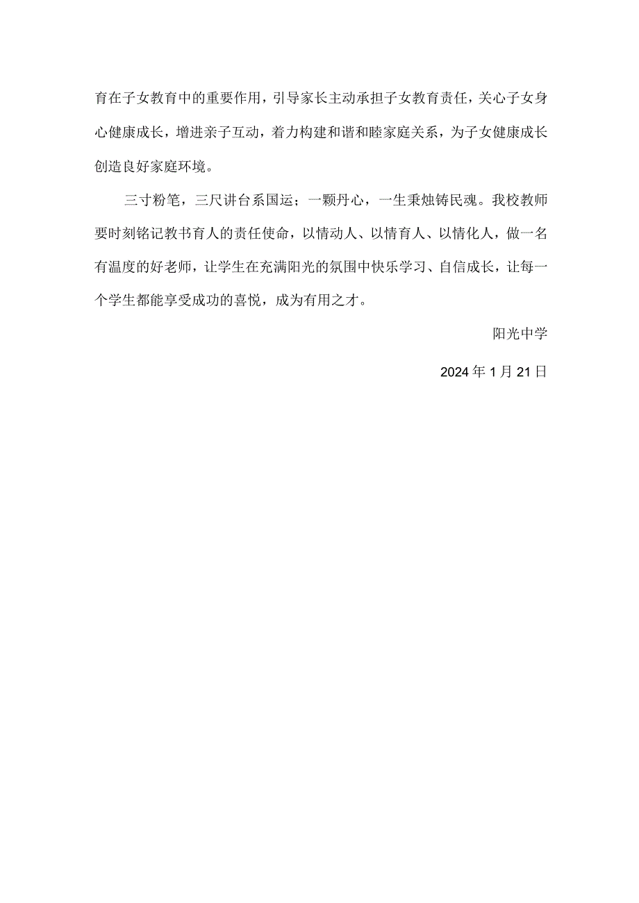 中学教师关心关爱学生行动倡议书.docx_第2页