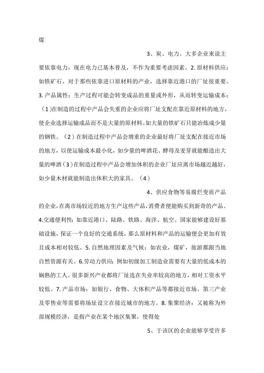 -自考《商务管理综合应用》高频考点汇总-.docx_第2页