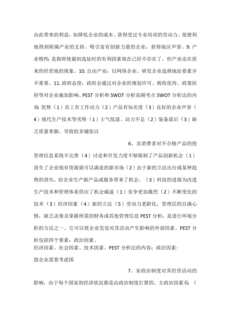 -自考《商务管理综合应用》高频考点汇总-.docx_第3页