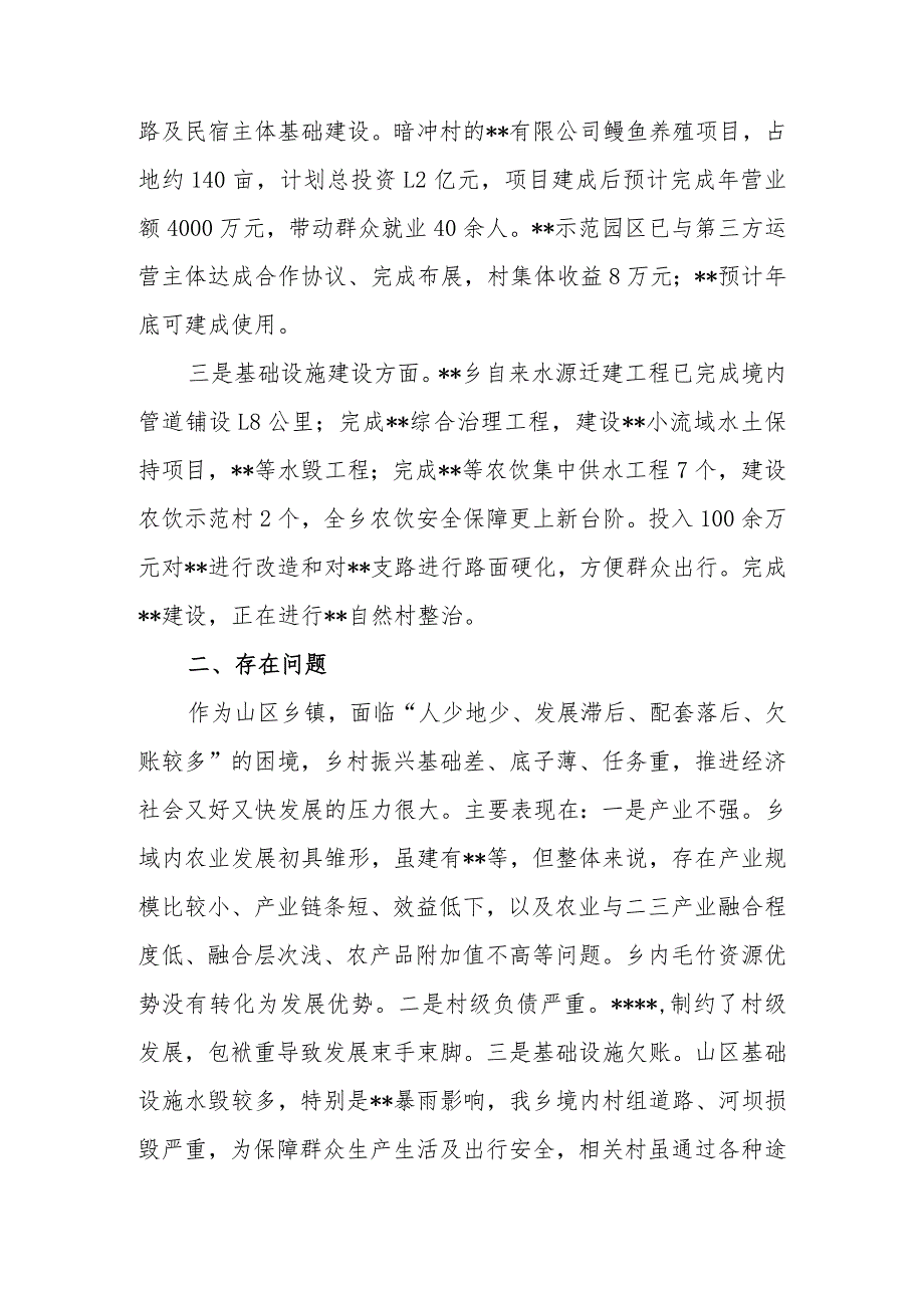 2024年在定点帮扶工作座谈会上的发言材料.docx_第3页