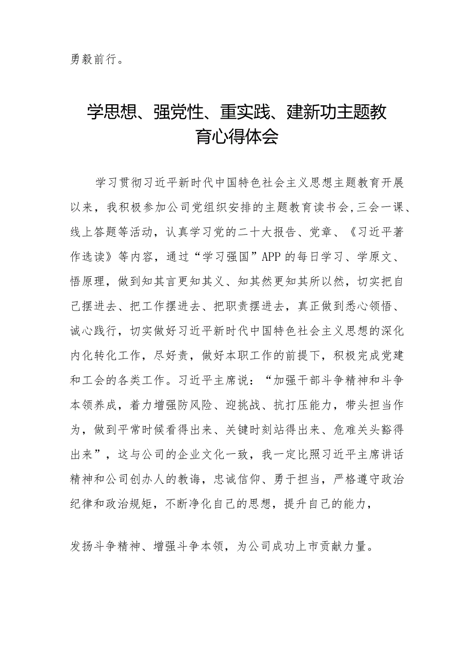 (精品)学思想、强党性、重实践、建新功主题教育的心得体会七篇.docx_第3页