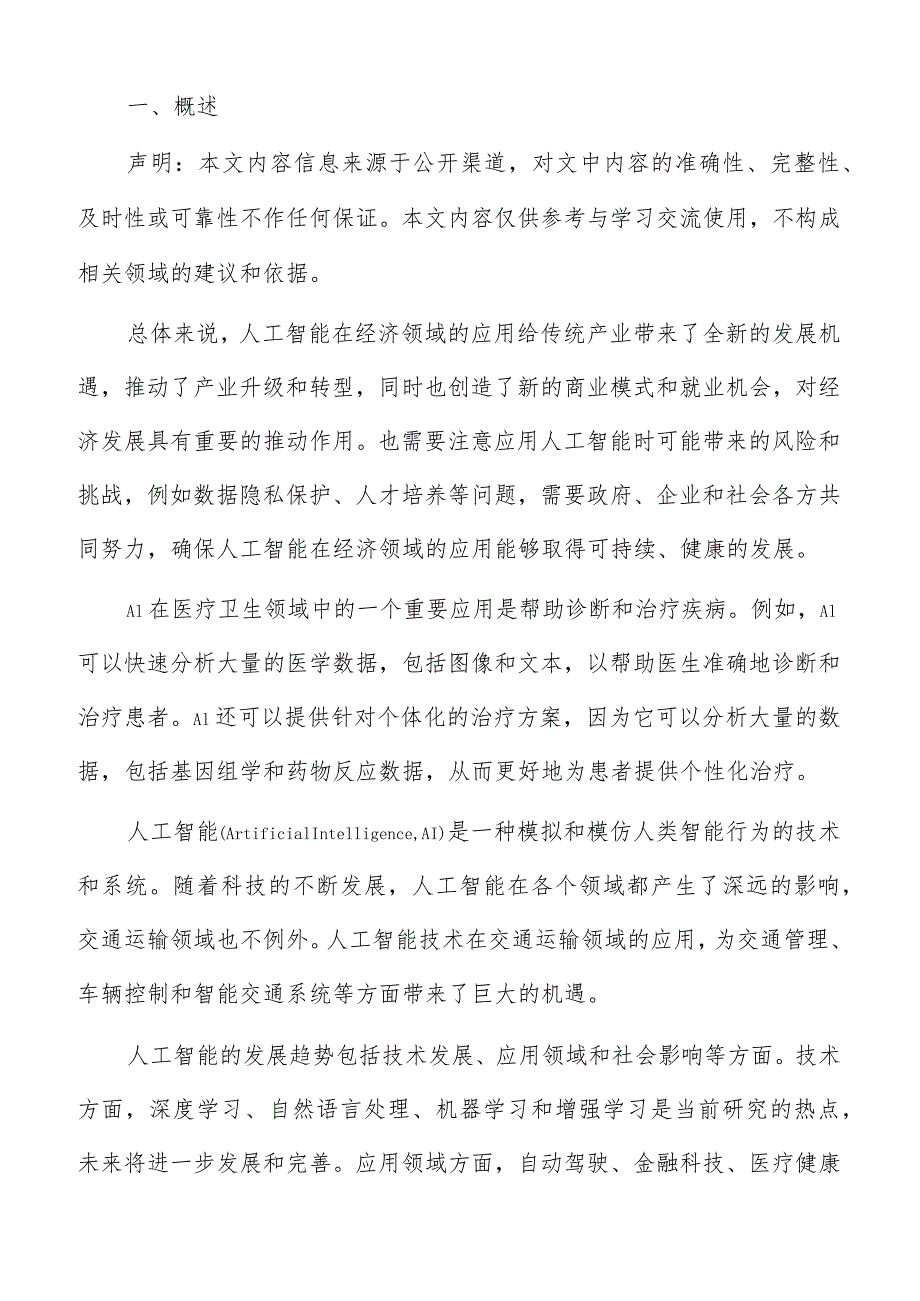 人工智能在教育领域机遇分析.docx_第2页