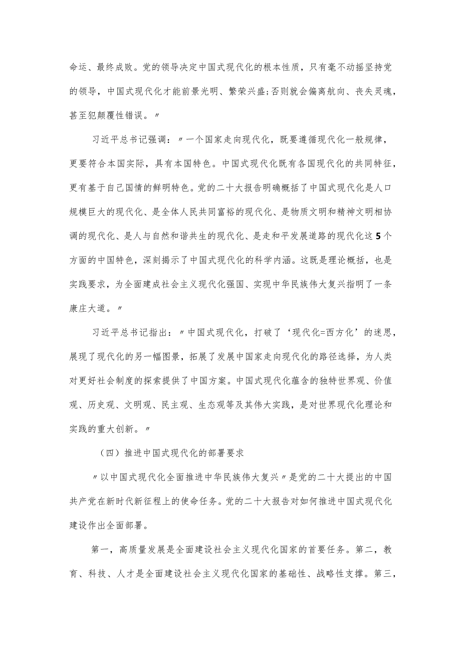 党课讲稿：关于新时代人才强国建设新部署的思考.docx_第3页