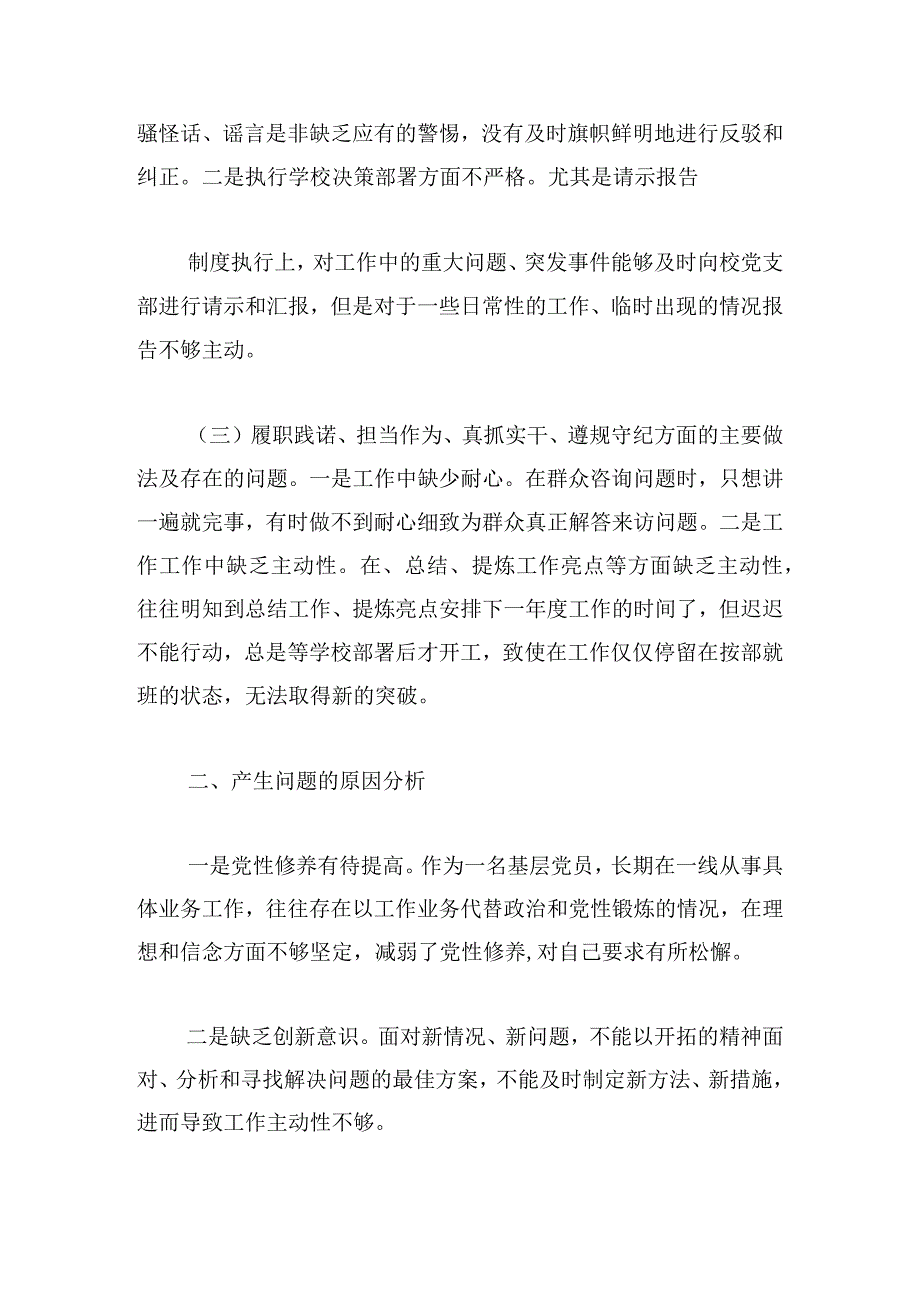 教师组织生活会个人检视剖析材料范文六篇.docx_第2页