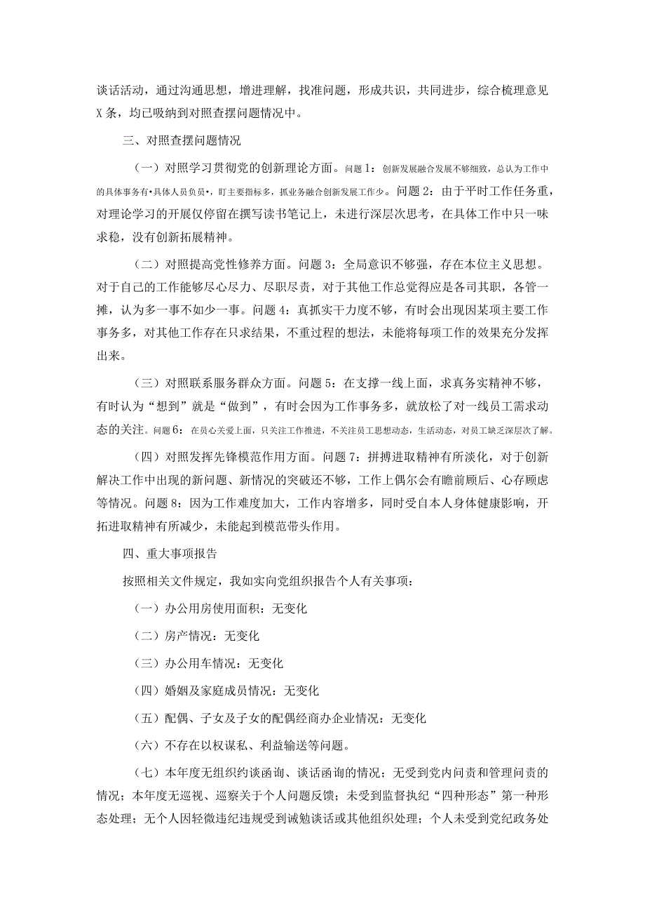 公司党支部青年委员主题教育专题组织生活会个人对照检查材料.docx_第2页