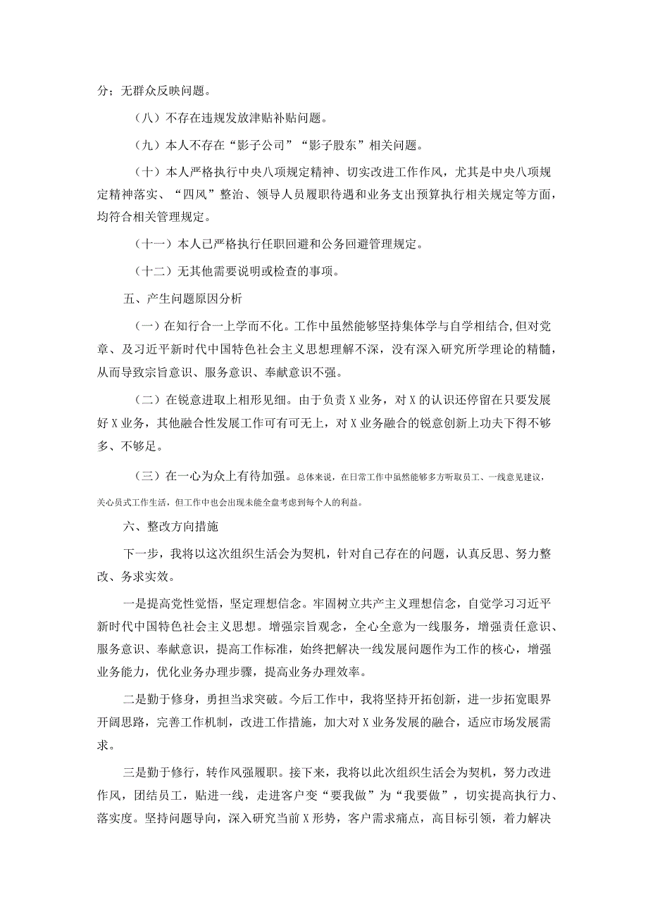 公司党支部青年委员主题教育专题组织生活会个人对照检查材料.docx_第3页