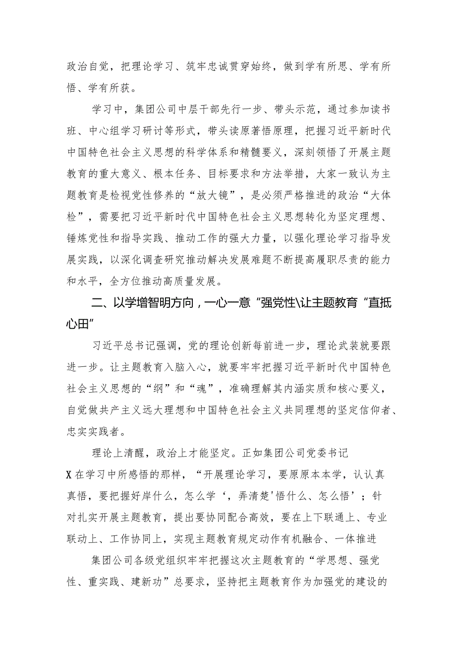 专题教育阶段性工作总结情况报告11篇（精选版）.docx_第3页