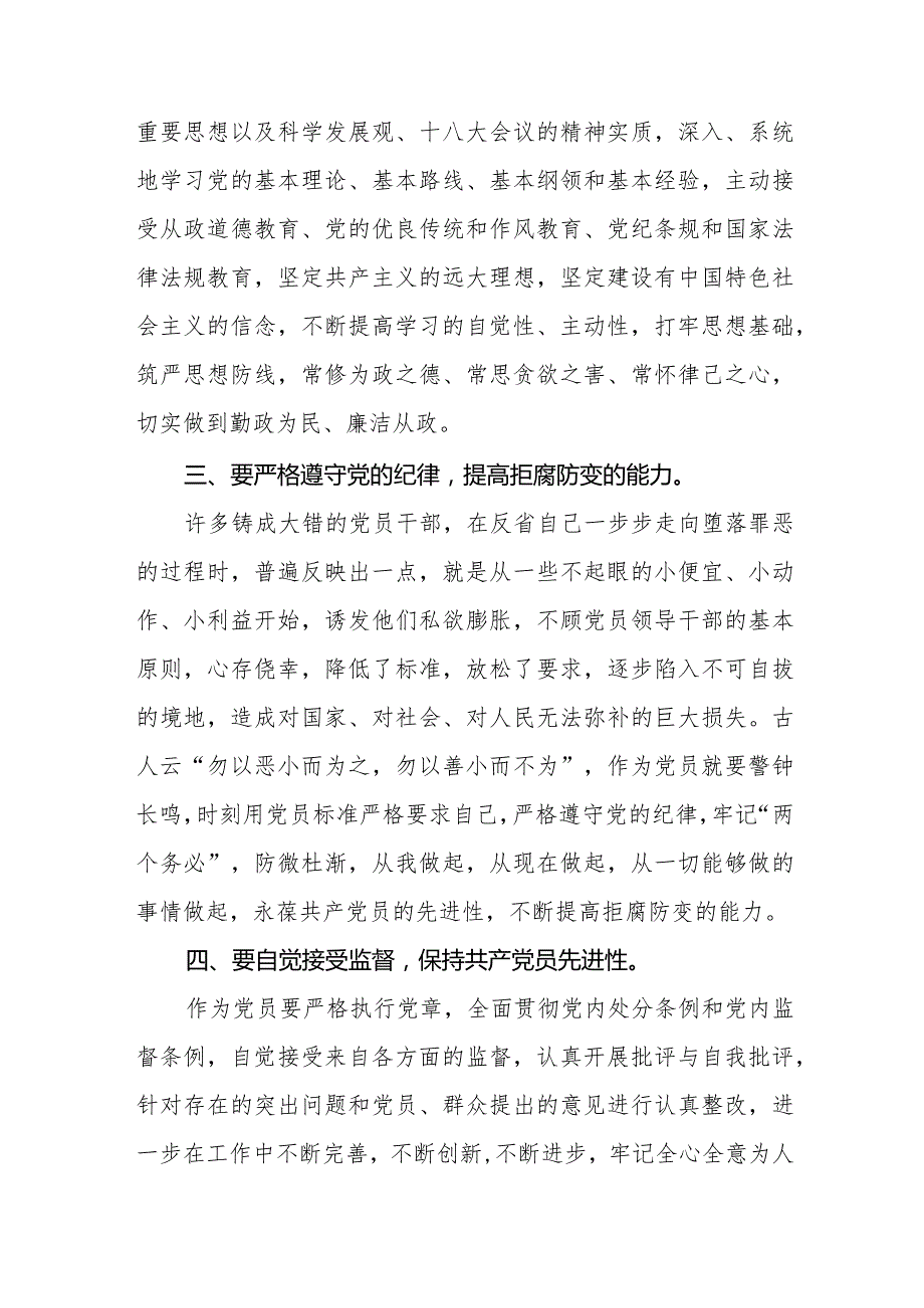 中国共产党纪律处分条例新修订学习心得体会七篇.docx_第2页