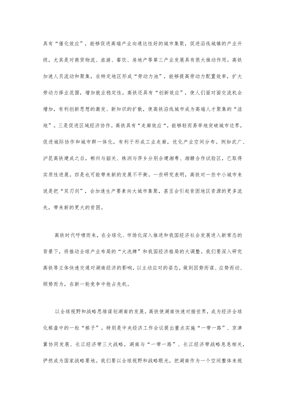 关于“迎接高铁时代,做好工作谋划”活动的建议.docx_第2页