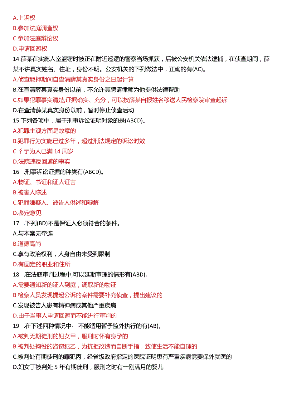 2022年7月国开电大法律事务专科《刑事诉讼法学》期末考试试题及答案.docx_第3页