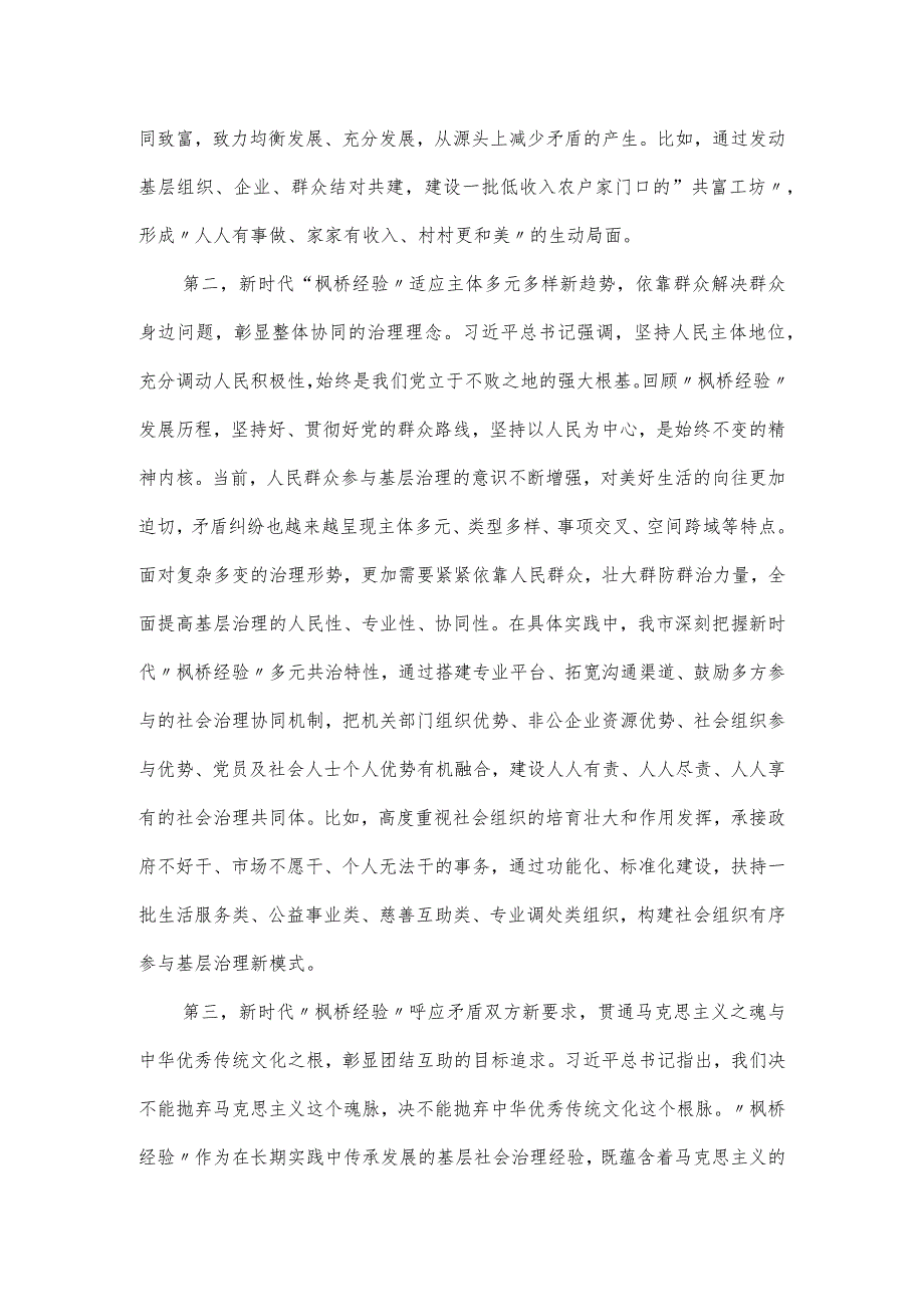 市委理论学习中心组新时代“枫桥经验”研讨发言材料范文.docx_第2页