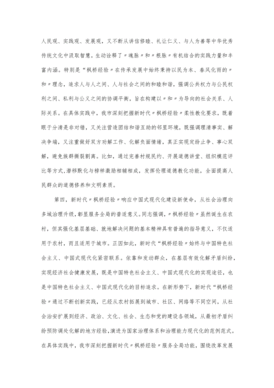 市委理论学习中心组新时代“枫桥经验”研讨发言材料范文.docx_第3页