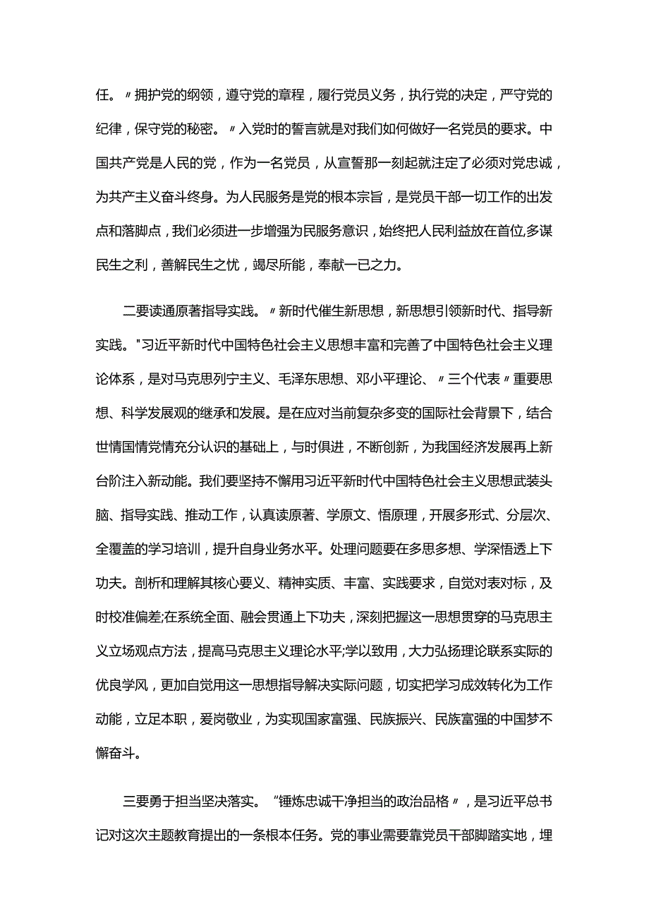 党员主题教育心得体会发言三篇.docx_第3页