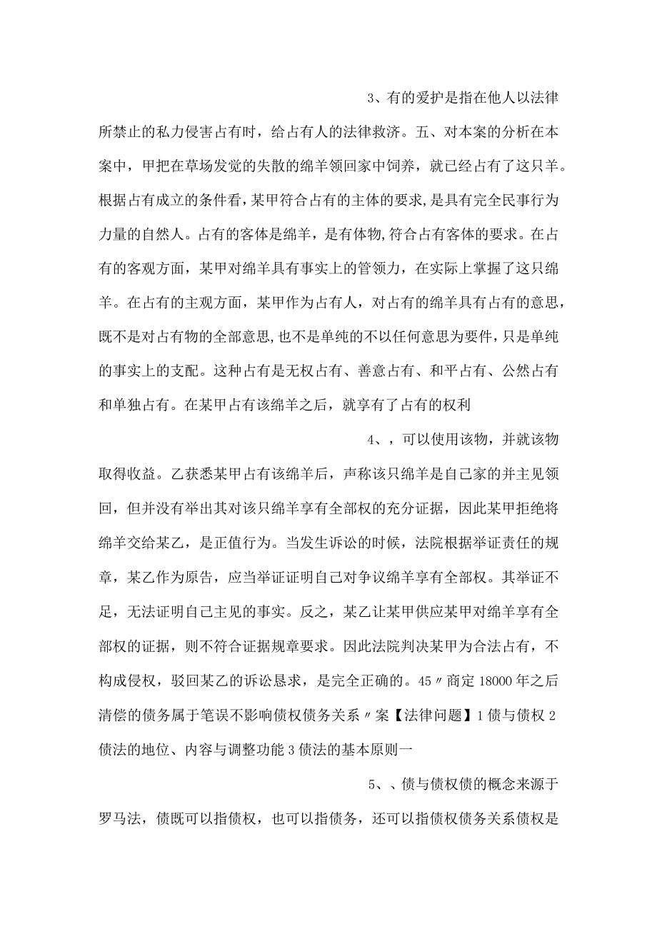 -民法案例分析教程第四版课件 - 副本 11PPT内容-.docx_第2页