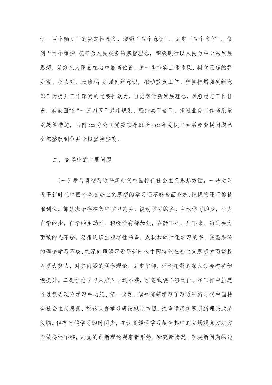 国企主题教育民主生活会班子对照检查材料.docx_第2页