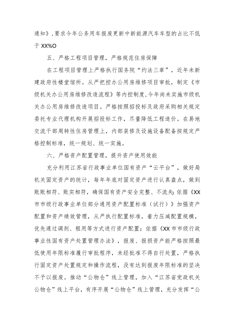 2024年机关事务管理局贯彻落实党政机关要习惯过紧日子工作汇报.docx_第3页