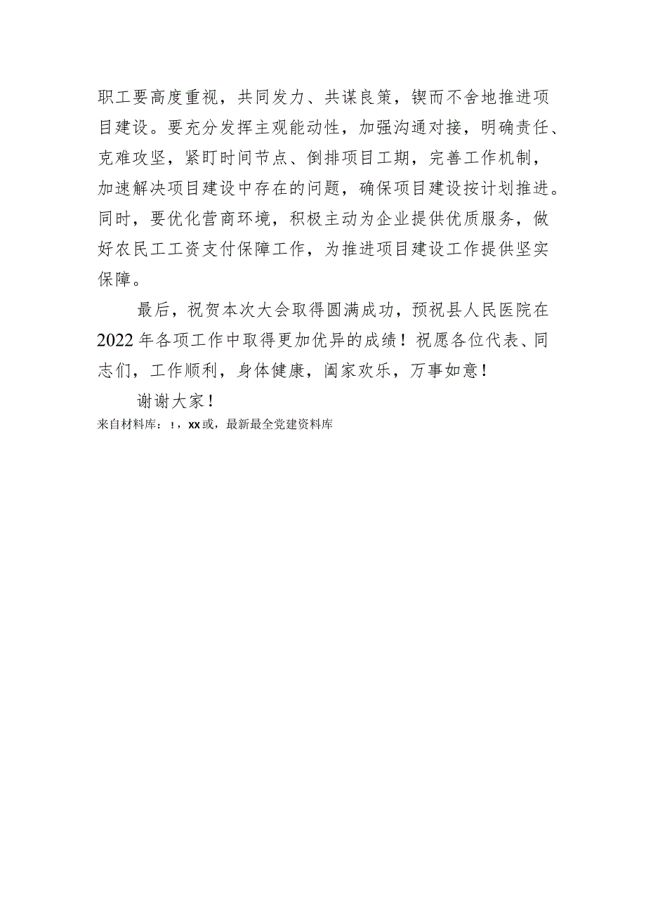 医院职代会讲话（卫健局领导）.docx_第3页