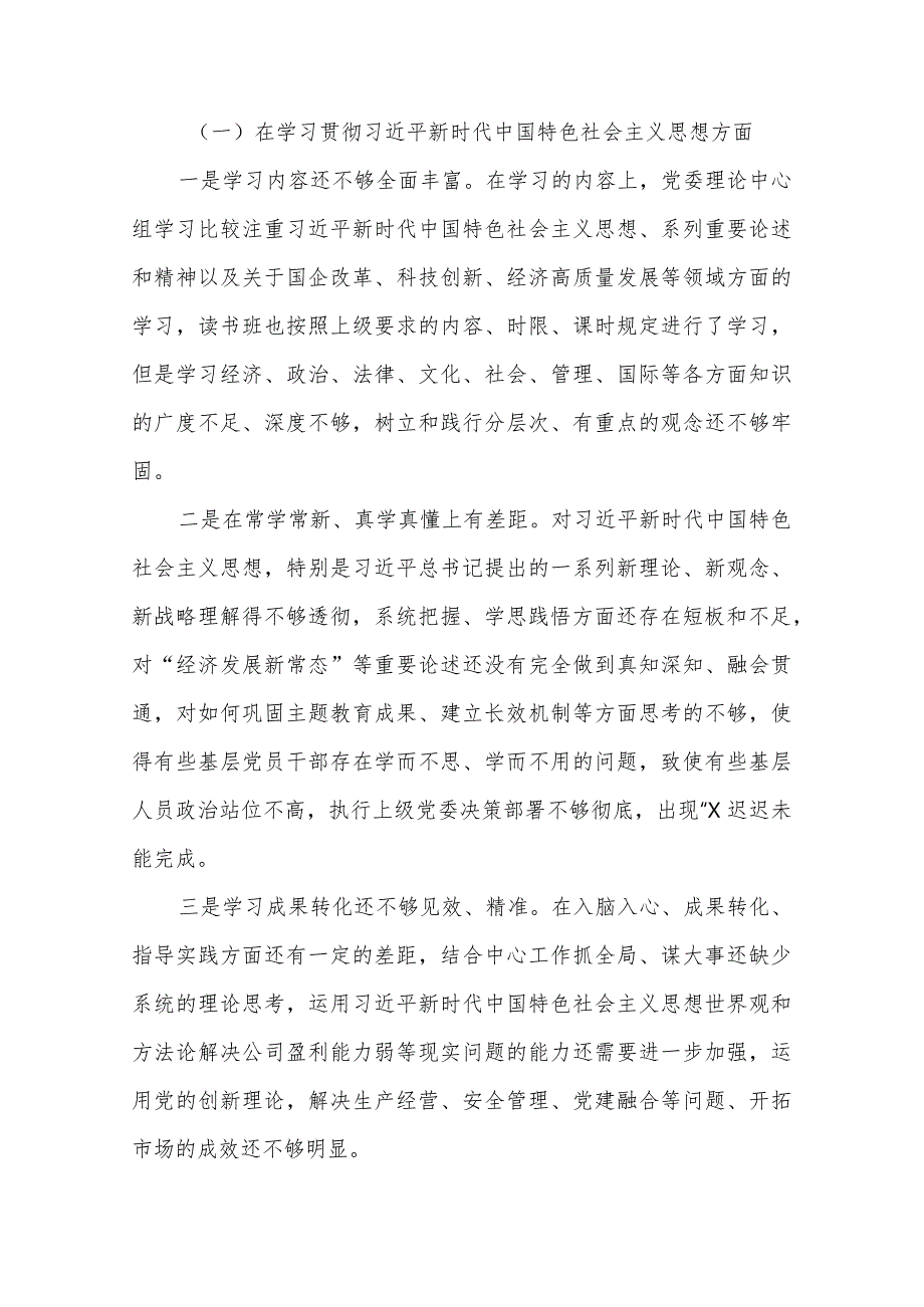 2024年度检视党性修养提高情况看自身在坚定理想信念检视学习贯彻党的创新理论情况看学了多少问题原因整改材料发言材料多篇.docx_第2页