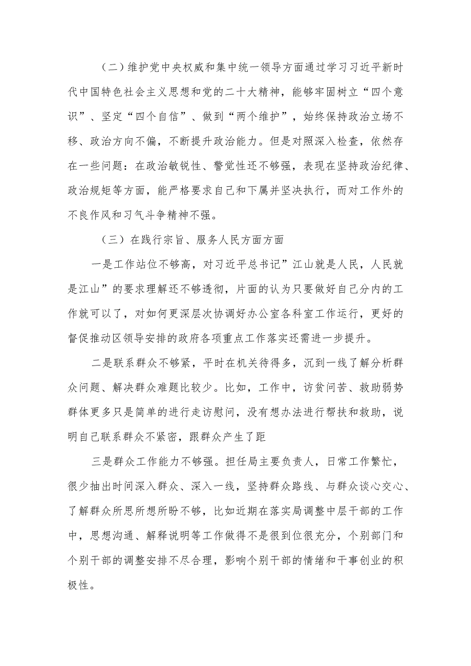 2024年度检视党性修养提高情况看自身在坚定理想信念检视学习贯彻党的创新理论情况看学了多少问题原因整改材料发言材料多篇.docx_第3页