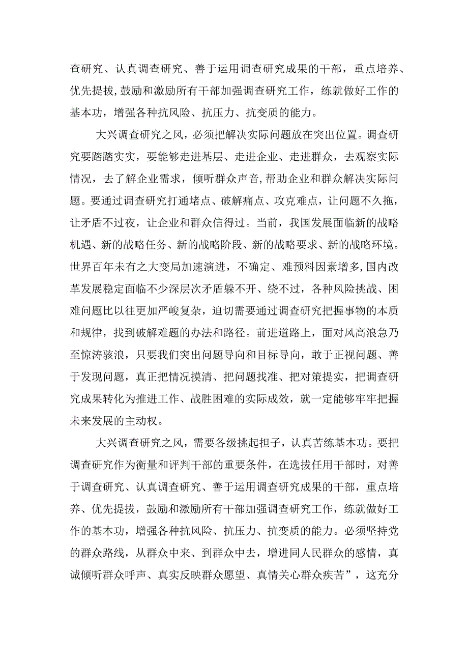 主题教育调查研究个人心得体会五篇.docx_第2页